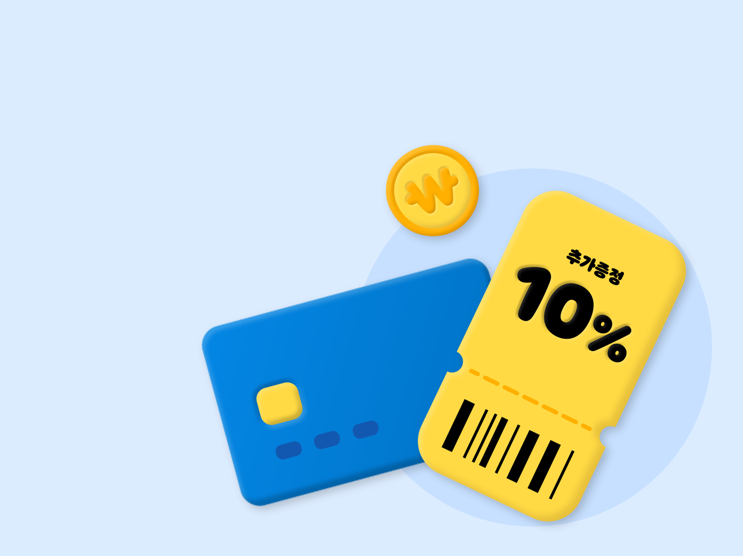 정액권 충전 시